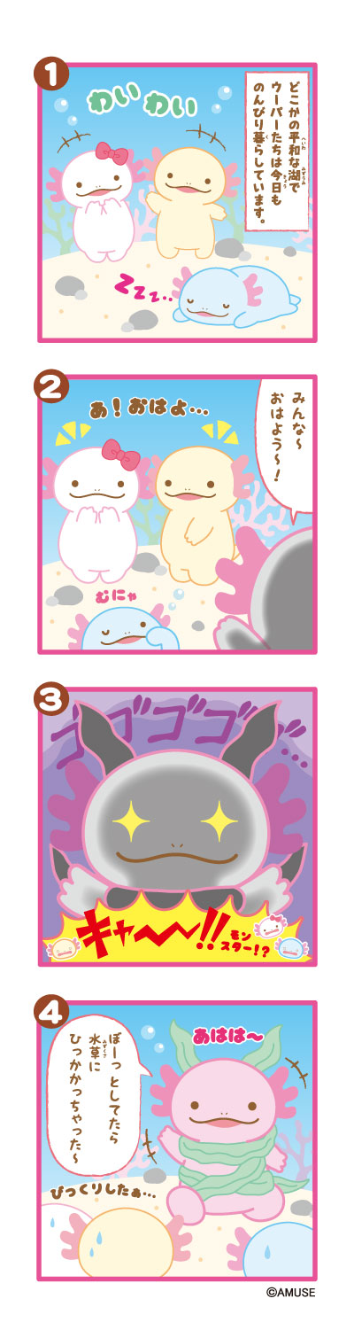 ウーパーのるるんぱ